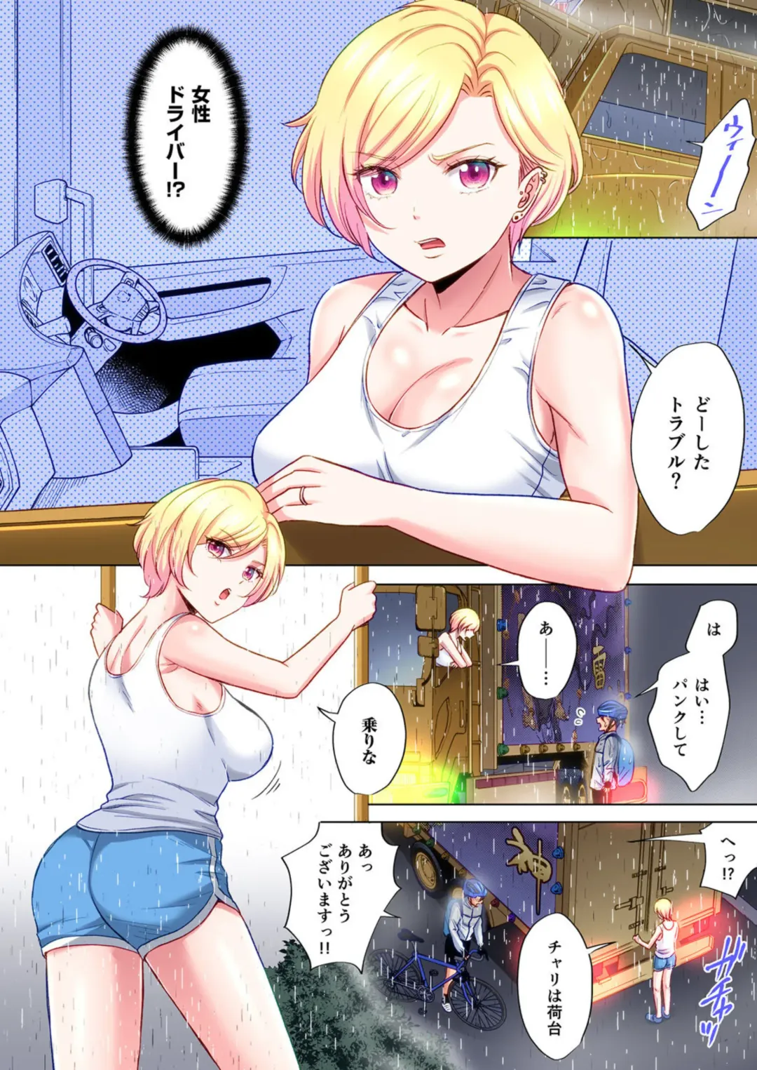 [Kohri] Torakku-nori no Anna-san ~ Yanmama mo Otoko ni Noreba Tada no Mesu!? 1 Fhentai - Page 6