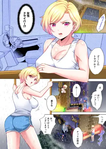 [Kohri] Torakku-nori no Anna-san ~ Yanmama mo Otoko ni Noreba Tada no Mesu!? 1 Fhentai - Page 6
