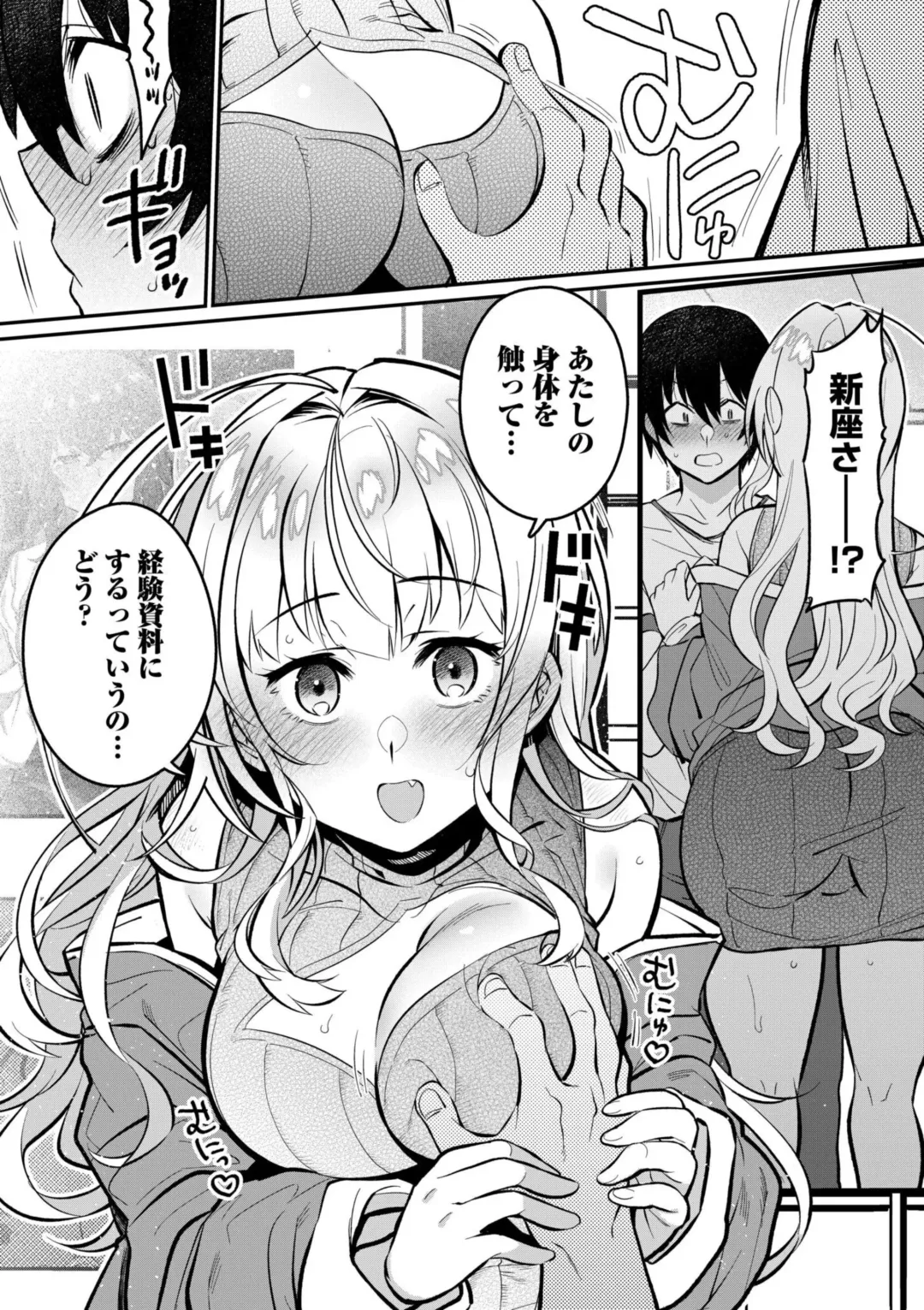 [Misa Wasabi] Oshikake Gyaru wa ero Mangakka no ore ni Karada de Ongaeshi ga Shita i! 1 Fhentai - Page 12