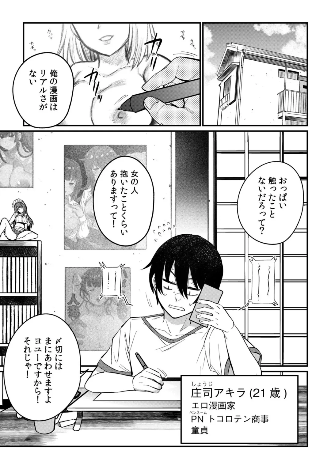 [Misa Wasabi] Oshikake Gyaru wa ero Mangakka no ore ni Karada de Ongaeshi ga Shita i! 1 Fhentai - Page 5