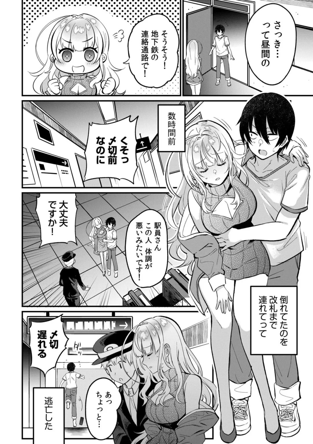 [Misa Wasabi] Oshikake Gyaru wa ero Mangakka no ore ni Karada de Ongaeshi ga Shita i! 1 Fhentai - Page 8