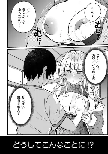 [Misa Wasabi] Oshikake Gyaru wa ero Mangakka no ore ni Karada de Ongaeshi ga Shita i! 1 Fhentai - Page 4