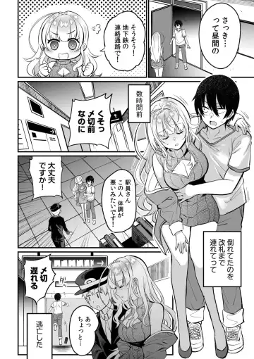 [Misa Wasabi] Oshikake Gyaru wa ero Mangakka no ore ni Karada de Ongaeshi ga Shita i! 1 Fhentai - Page 8