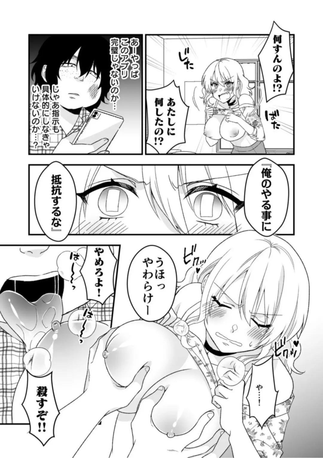 [Neko Maru Rentarou] Himitsu no Kaikan Appli ~Namaiki Gal to Iinari SEX~ 1 Fhentai - Page 17
