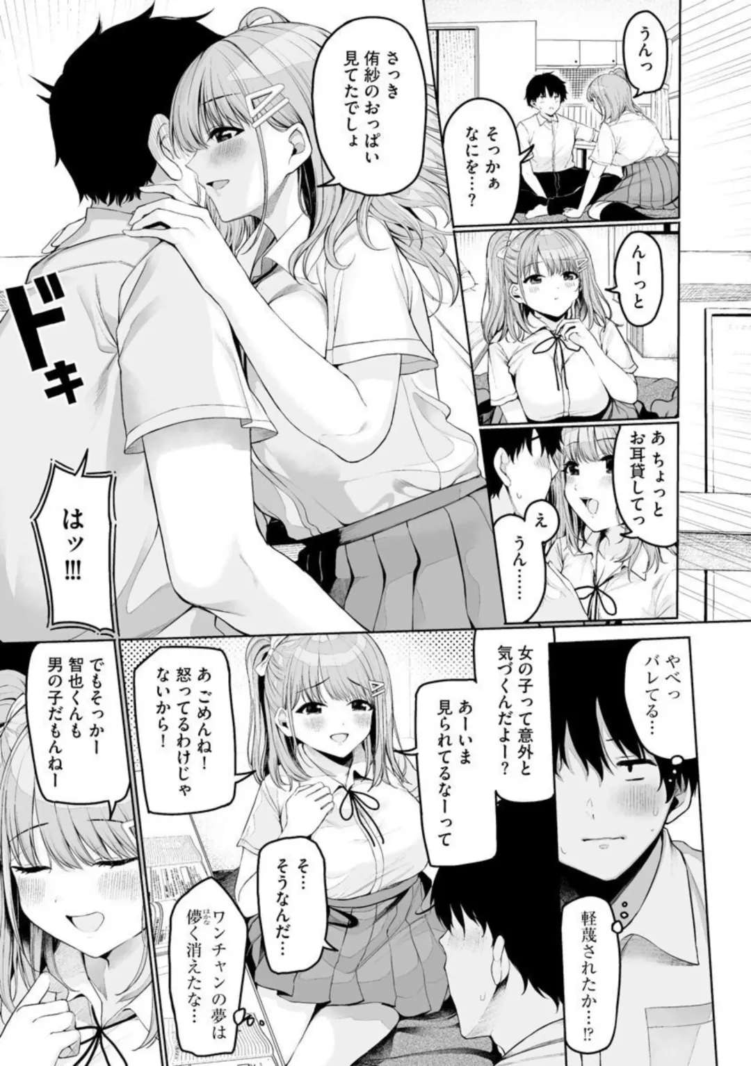 [Otokura Ringo] Naisho Goto 1 Fhentai - Page 7