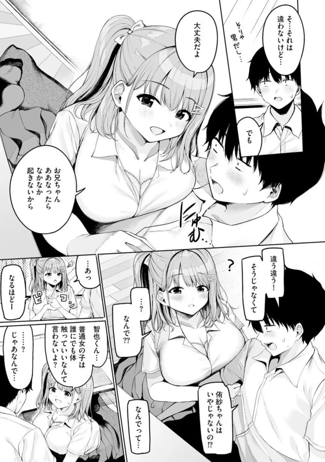 [Otokura Ringo] Naisho Goto 1 Fhentai - Page 9