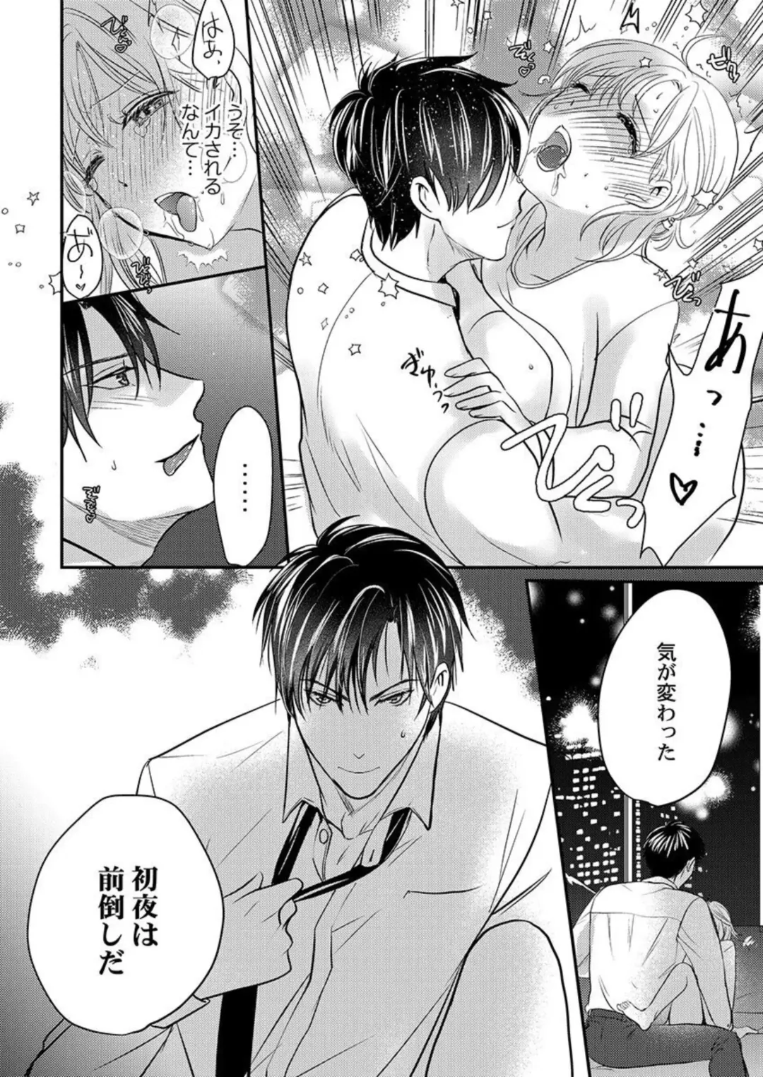 [Taora Betti] Supadari Bōkun no Chōkyō wa Amakute Hageshī. ～ Furimāpuri de Daifūgō ni Ochi ● Saremashita 1 Fhentai - Page 26