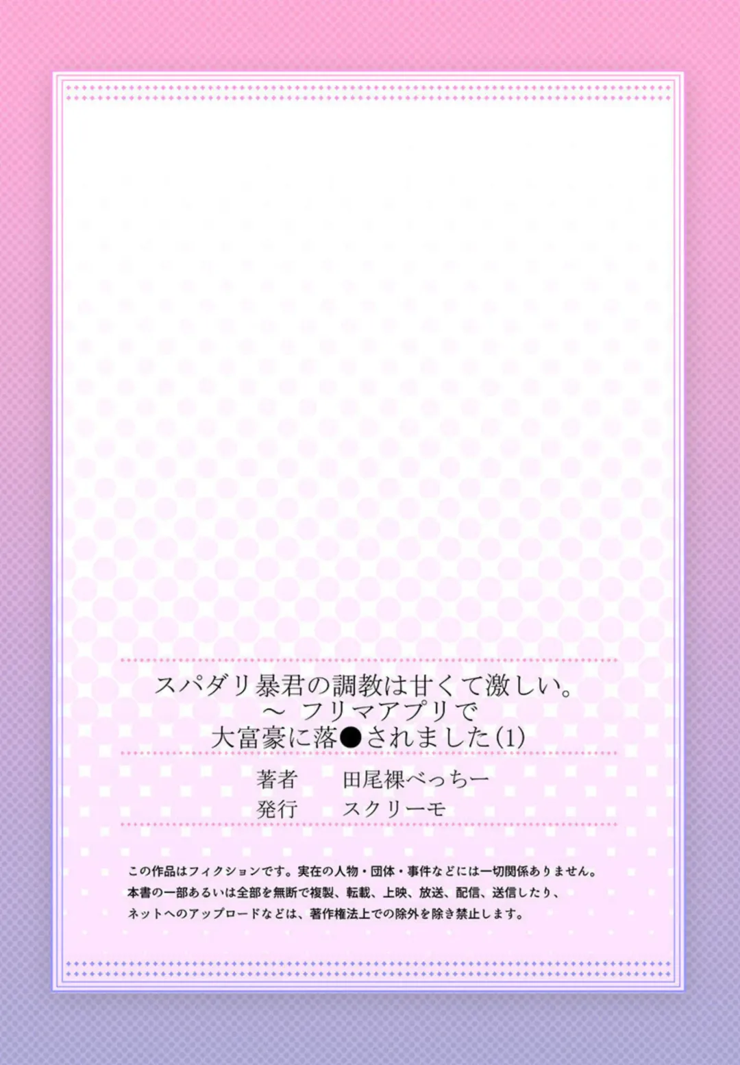 [Taora Betti] Supadari Bōkun no Chōkyō wa Amakute Hageshī. ～ Furimāpuri de Daifūgō ni Ochi ● Saremashita 1 Fhentai - Page 27