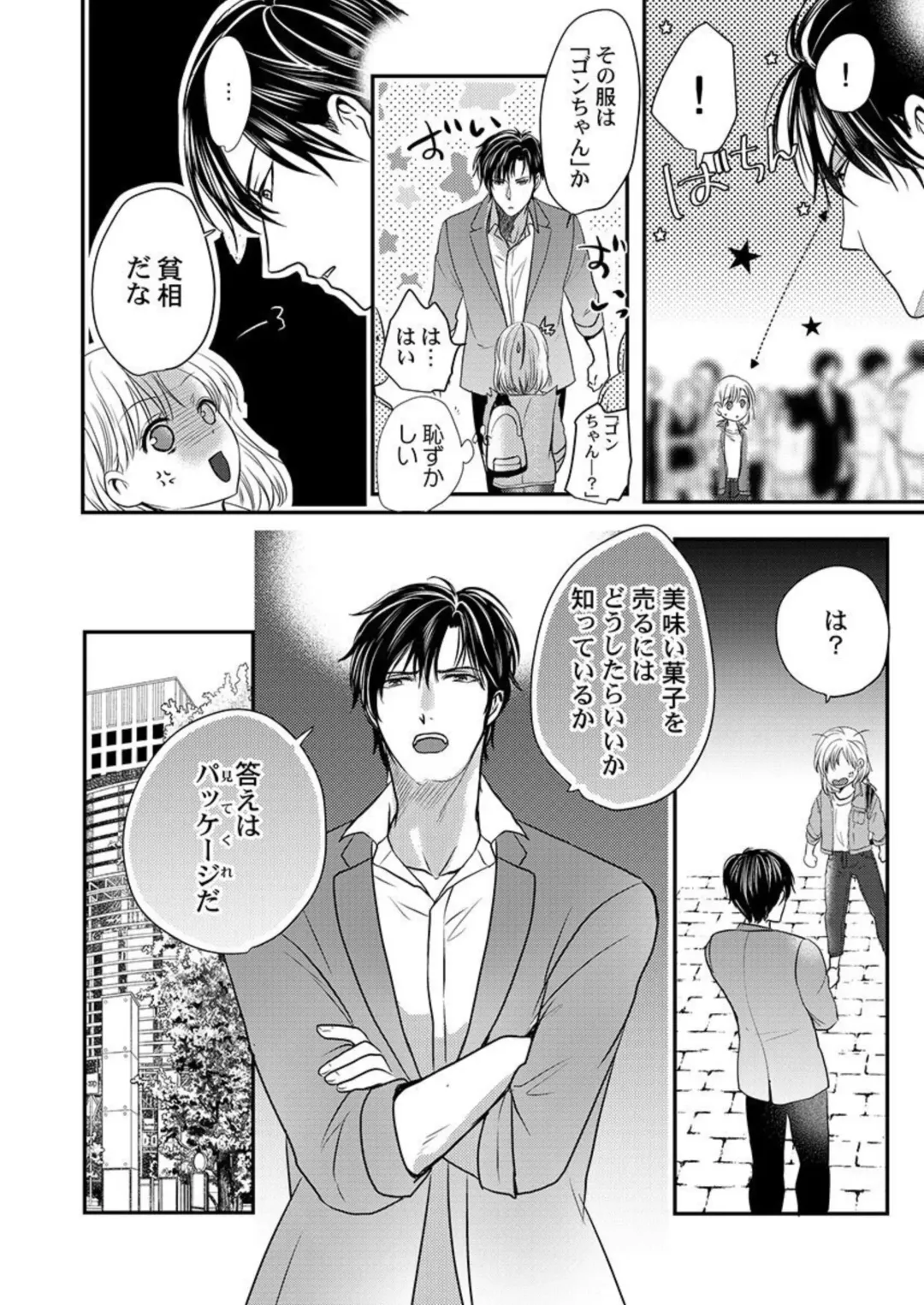 [Taora Betti] Supadari Bōkun no Chōkyō wa Amakute Hageshī. ～ Furimāpuri de Daifūgō ni Ochi ● Saremashita 1 Fhentai - Page 6