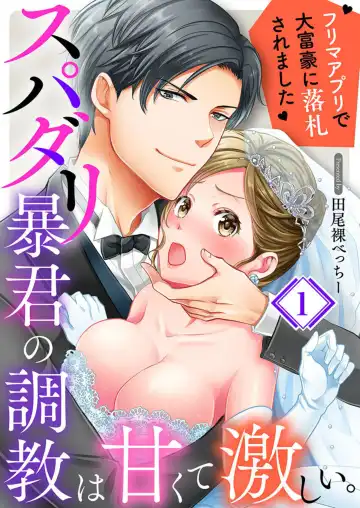 Read [Taora Betti] Supadari Bōkun no Chōkyō wa Amakute Hageshī. ～ Furimāpuri de Daifūgō ni Ochi ● Saremashita 1 - Fhentai