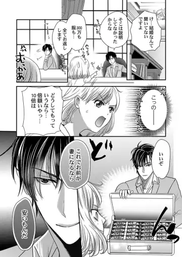 [Taora Betti] Supadari Bōkun no Chōkyō wa Amakute Hageshī. ～ Furimāpuri de Daifūgō ni Ochi ● Saremashita 1 Fhentai - Page 11