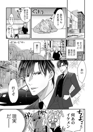 [Taora Betti] Supadari Bōkun no Chōkyō wa Amakute Hageshī. ～ Furimāpuri de Daifūgō ni Ochi ● Saremashita 1 Fhentai - Page 13