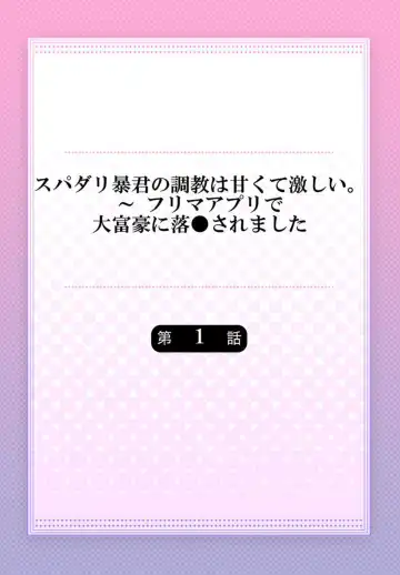 [Taora Betti] Supadari Bōkun no Chōkyō wa Amakute Hageshī. ～ Furimāpuri de Daifūgō ni Ochi ● Saremashita 1 Fhentai - Page 2