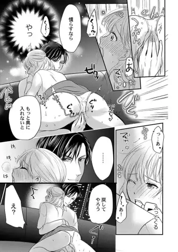 [Taora Betti] Supadari Bōkun no Chōkyō wa Amakute Hageshī. ～ Furimāpuri de Daifūgō ni Ochi ● Saremashita 1 Fhentai - Page 21