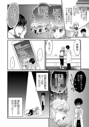 [Taora Betti] Supadari Bōkun no Chōkyō wa Amakute Hageshī. ～ Furimāpuri de Daifūgō ni Ochi ● Saremashita 1 Fhentai - Page 4