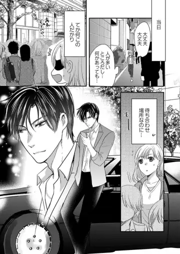 [Taora Betti] Supadari Bōkun no Chōkyō wa Amakute Hageshī. ～ Furimāpuri de Daifūgō ni Ochi ● Saremashita 1 Fhentai - Page 5