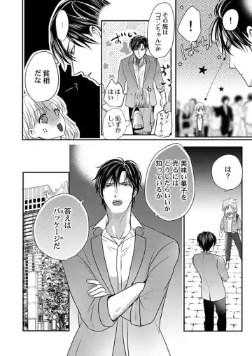 [Taora Betti] Supadari Bōkun no Chōkyō wa Amakute Hageshī. ～ Furimāpuri de Daifūgō ni Ochi ● Saremashita 1 Fhentai - Page 6