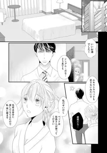 [Ichiko] Sajima Kakarichou wa Kouhana Furi Shite Injuu Shucchou Saki no Hotel de Itte mo Itte mo Mada, Owaranai 1 Fhentai - Page 11