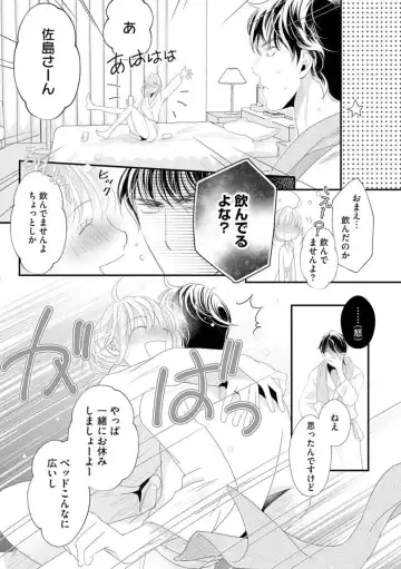 [Ichiko] Sajima Kakarichou wa Kouhana Furi Shite Injuu Shucchou Saki no Hotel de Itte mo Itte mo Mada, Owaranai 1 Fhentai - Page 13