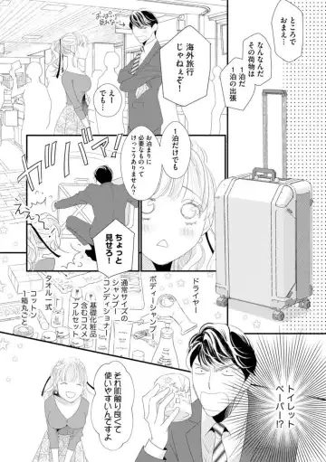[Ichiko] Sajima Kakarichou wa Kouhana Furi Shite Injuu Shucchou Saki no Hotel de Itte mo Itte mo Mada, Owaranai 1 Fhentai - Page 5