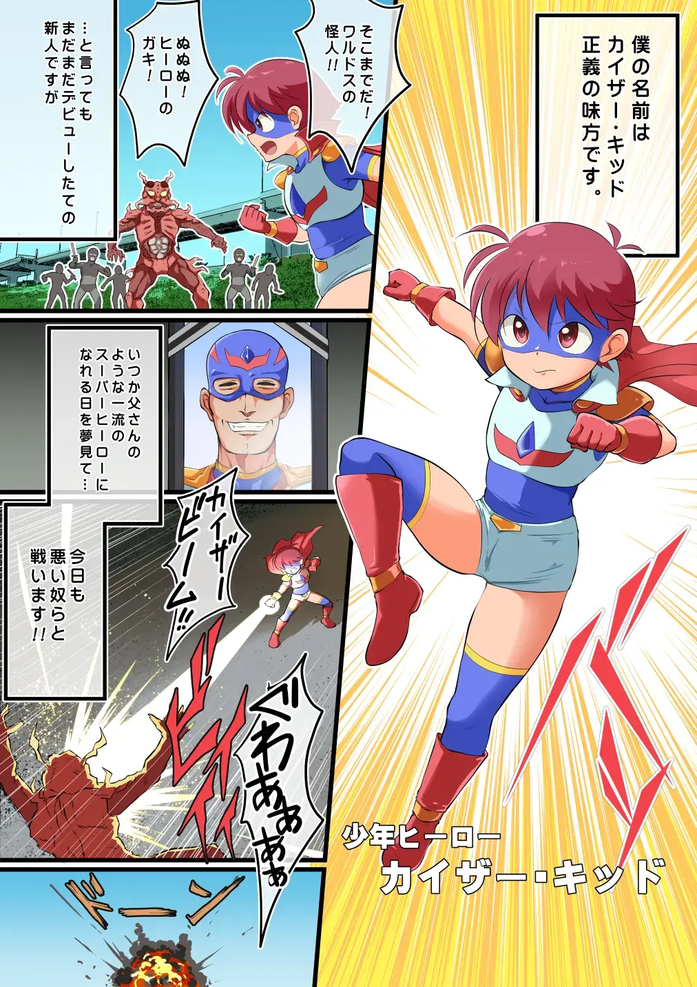 [Matsumoto Jikyuuryoku] Shinmai Hero-kun, Onna Kaijin ni Yarareru Fhentai - Page 33