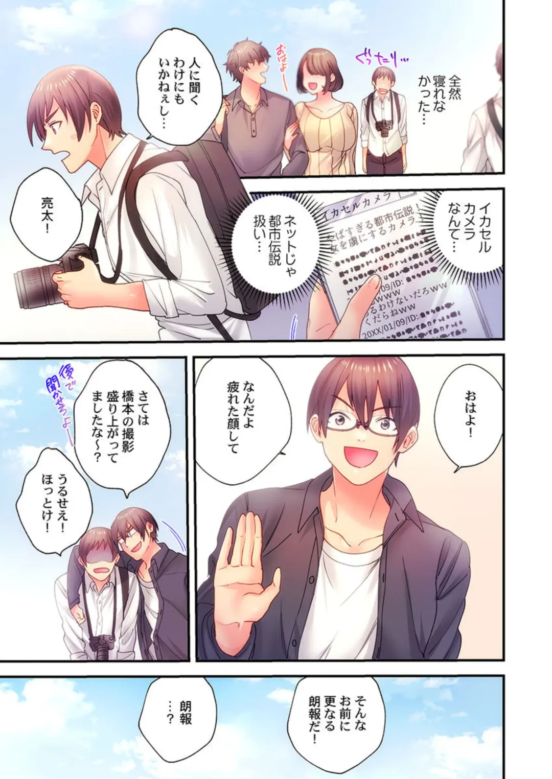 [Meshiro] Ika Seru Kamera de Tottemita 1-2 Fhentai - Page 36