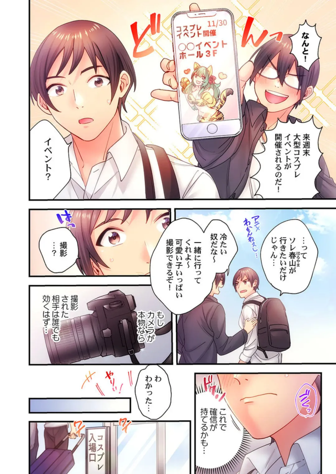 [Meshiro] Ika Seru Kamera de Tottemita 1-2 Fhentai - Page 37