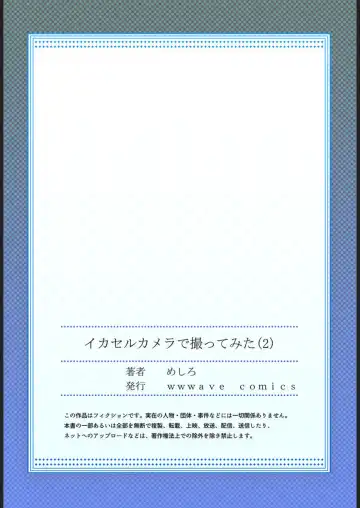 [Meshiro] Ika Seru Kamera de Tottemita 1-2 Fhentai - Page 54