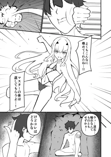 Chaldea Fairies Bondage! Fhentai - Page 19