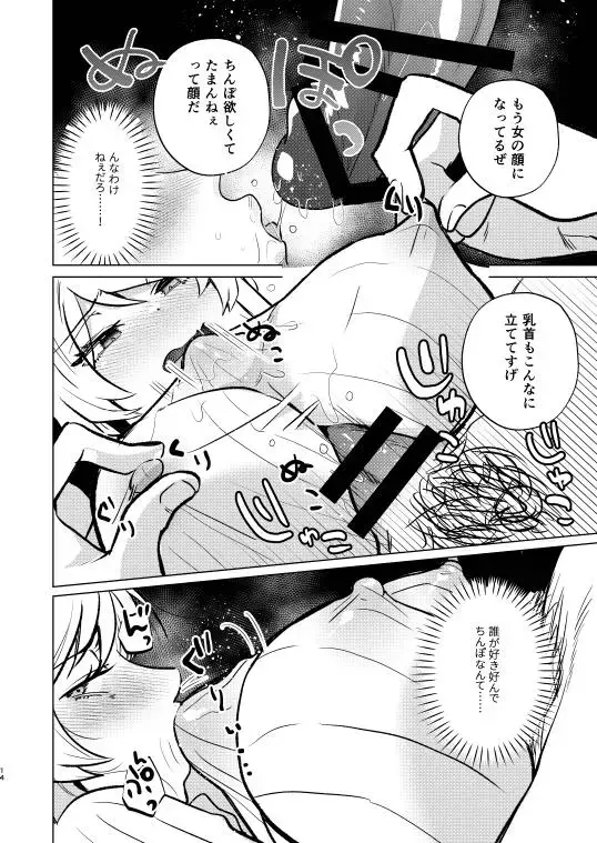 Furyou no  Ore ga TS Shite InCha-kun  to Sex Shichau Hanashi Fhentai - Page 14