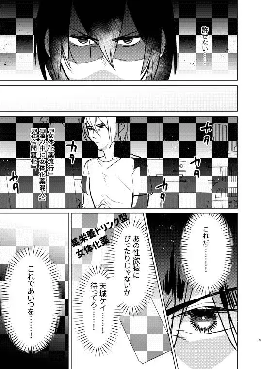 Furyou no  Ore ga TS Shite InCha-kun  to Sex Shichau Hanashi Fhentai - Page 5