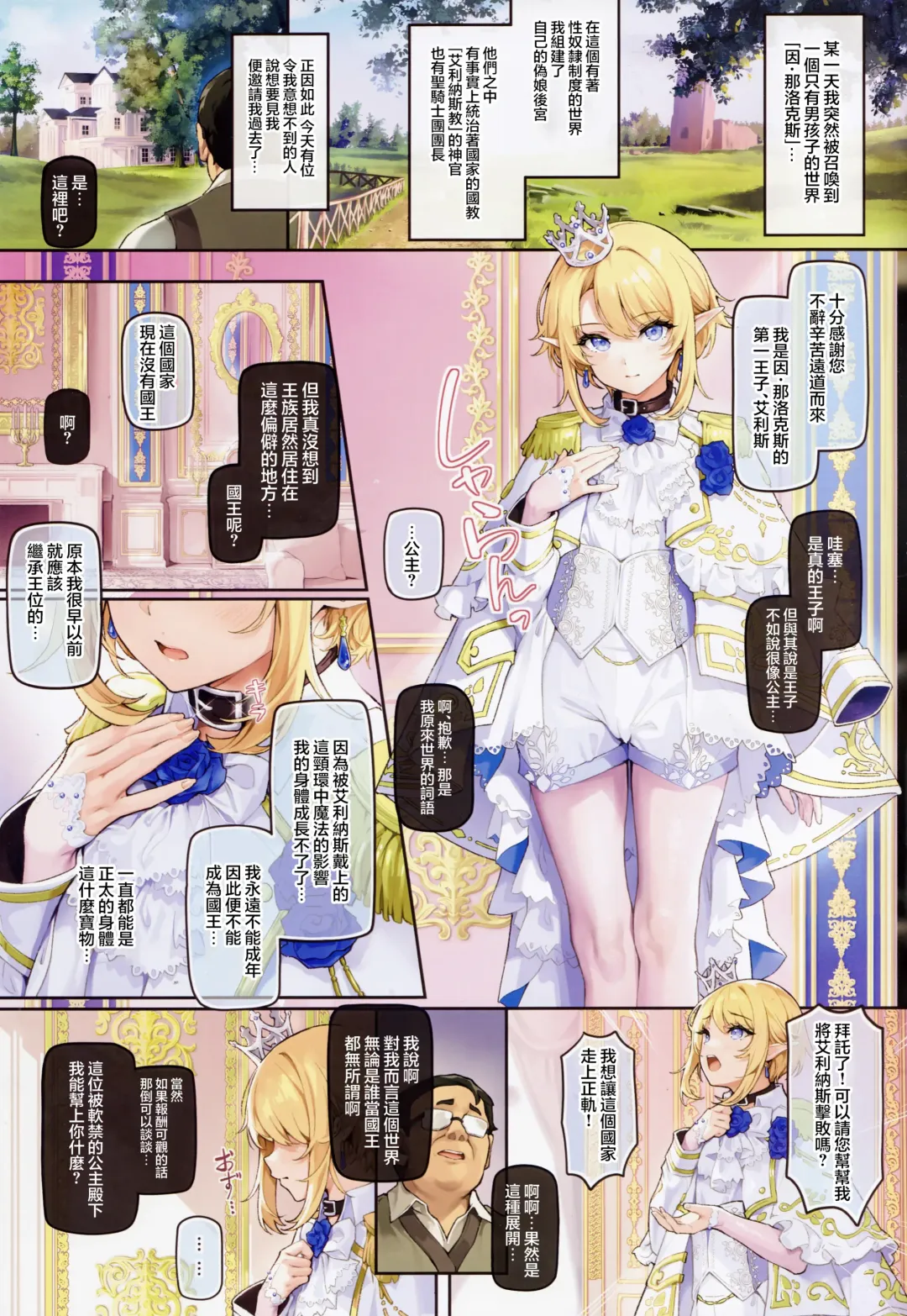 [Kozi - Shuffle] Isekai Otokonoko Ouji Junjun Drei ~Noroi de Seichou ga Tomatta Ouji o Moteasobi Mesu Ochi Saseru~ | 异世界伪娘王子顺从奴隶〜把受到诅咒而无法长大的王子玩弄到雌堕〜 Fhentai - Page 3