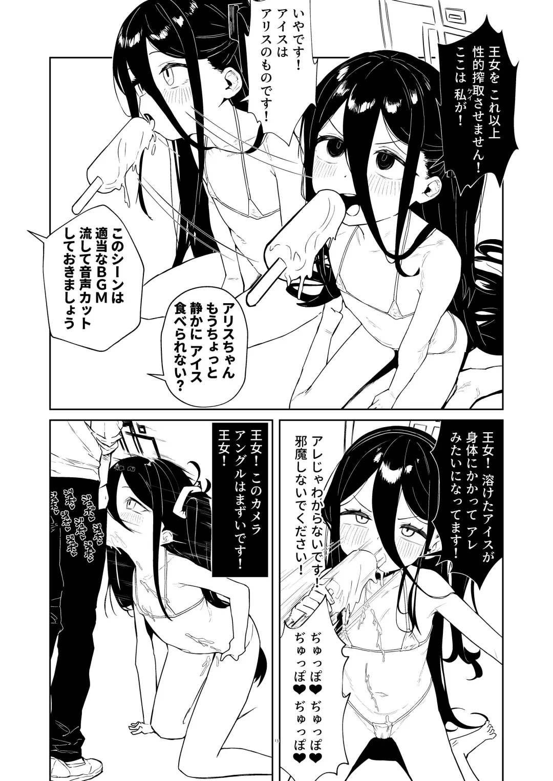 [Nukeru] Tendou Alice Junior Idol Alice-chan Debut-saku! Fhentai - Page 13