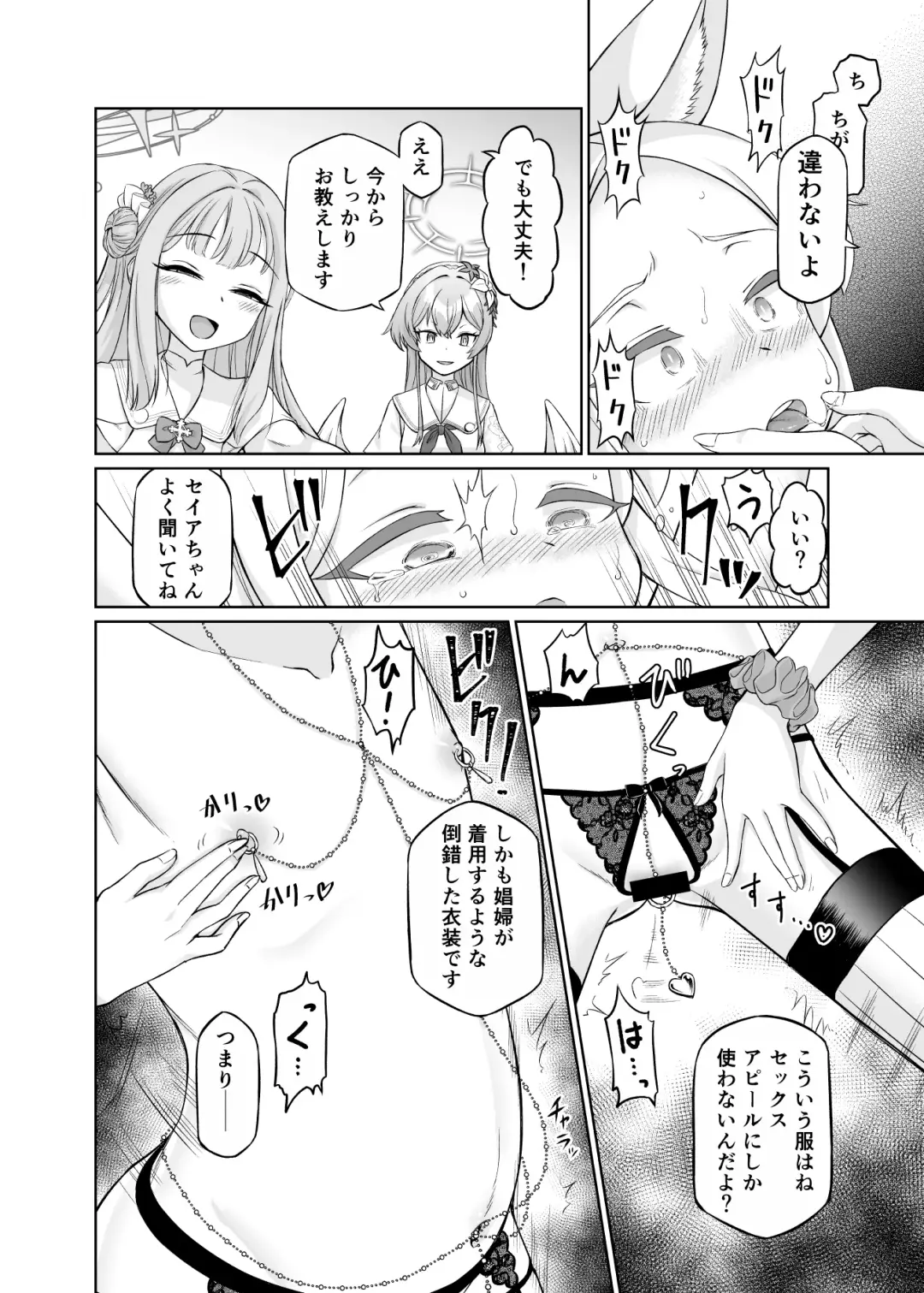 [Akainu Pochi] Yurizono Seia wa Ika ni Shite Ochita ka Fhentai - Page 22