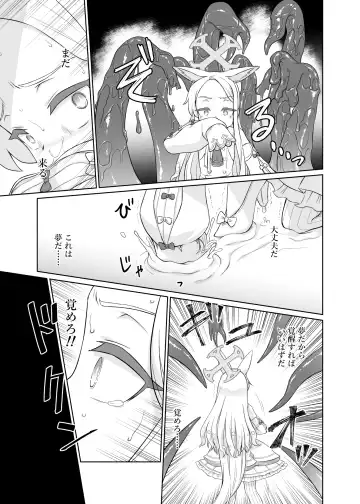 [Akainu Pochi] Yurizono Seia wa Ika ni Shite Ochita ka Fhentai - Page 17