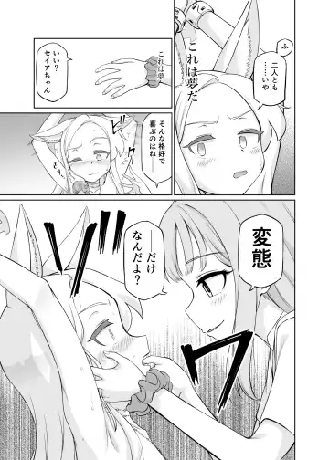 [Akainu Pochi] Yurizono Seia wa Ika ni Shite Ochita ka Fhentai - Page 21