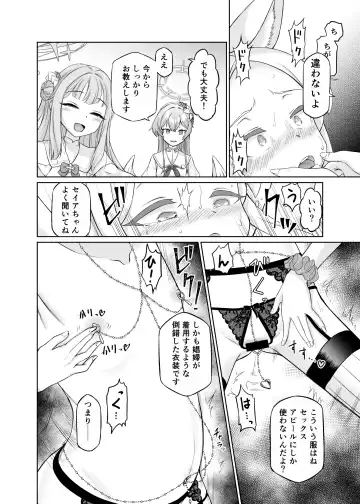 [Akainu Pochi] Yurizono Seia wa Ika ni Shite Ochita ka Fhentai - Page 22