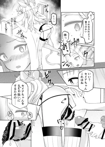 [Akainu Pochi] Yurizono Seia wa Ika ni Shite Ochita ka Fhentai - Page 31