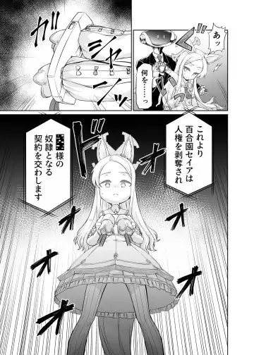 [Akainu Pochi] Yurizono Seia wa Ika ni Shite Ochita ka Fhentai - Page 5