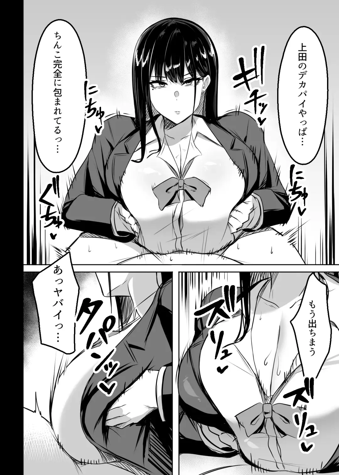 [Tsukunendo] Ore no Class no Chichi Gal Fhentai - Page 17