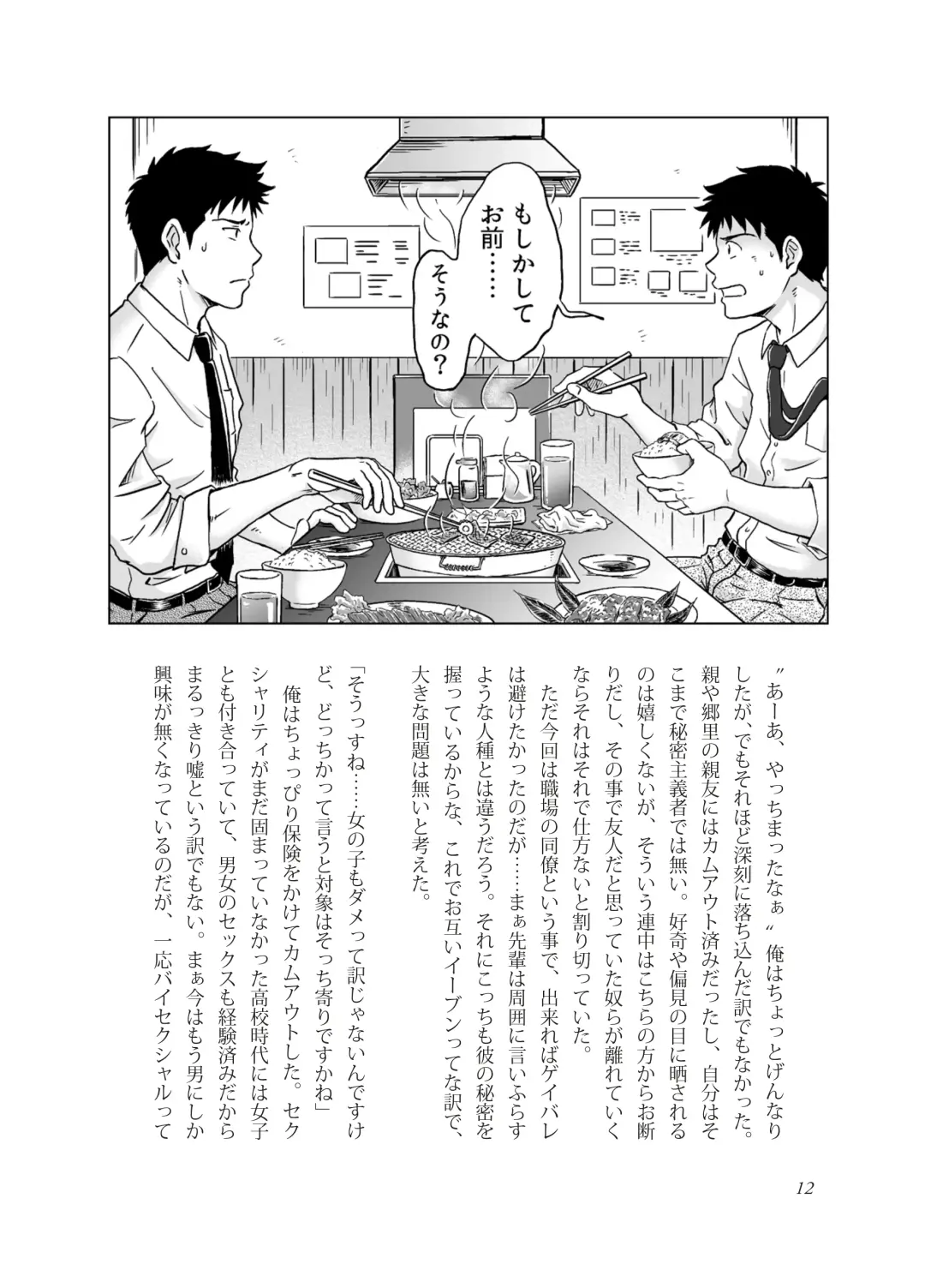 [Takano You] Nebou su ke senpai to kouhai mezamasi kun Fhentai - Page 12