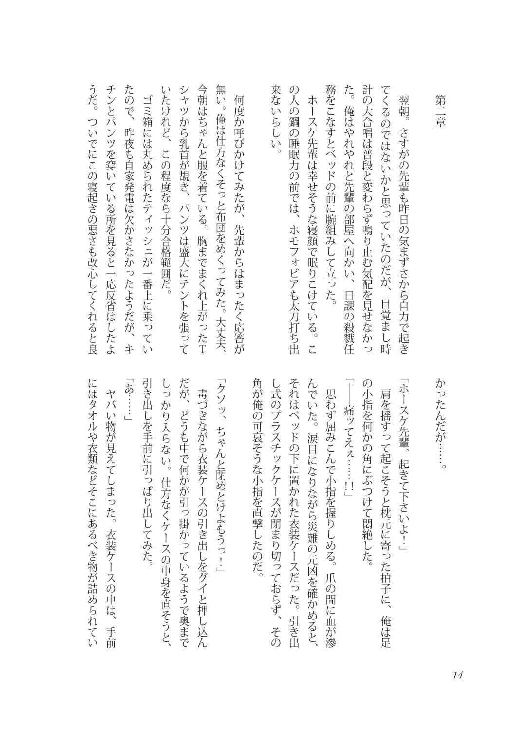 [Takano You] Nebou su ke senpai to kouhai mezamasi kun Fhentai - Page 14