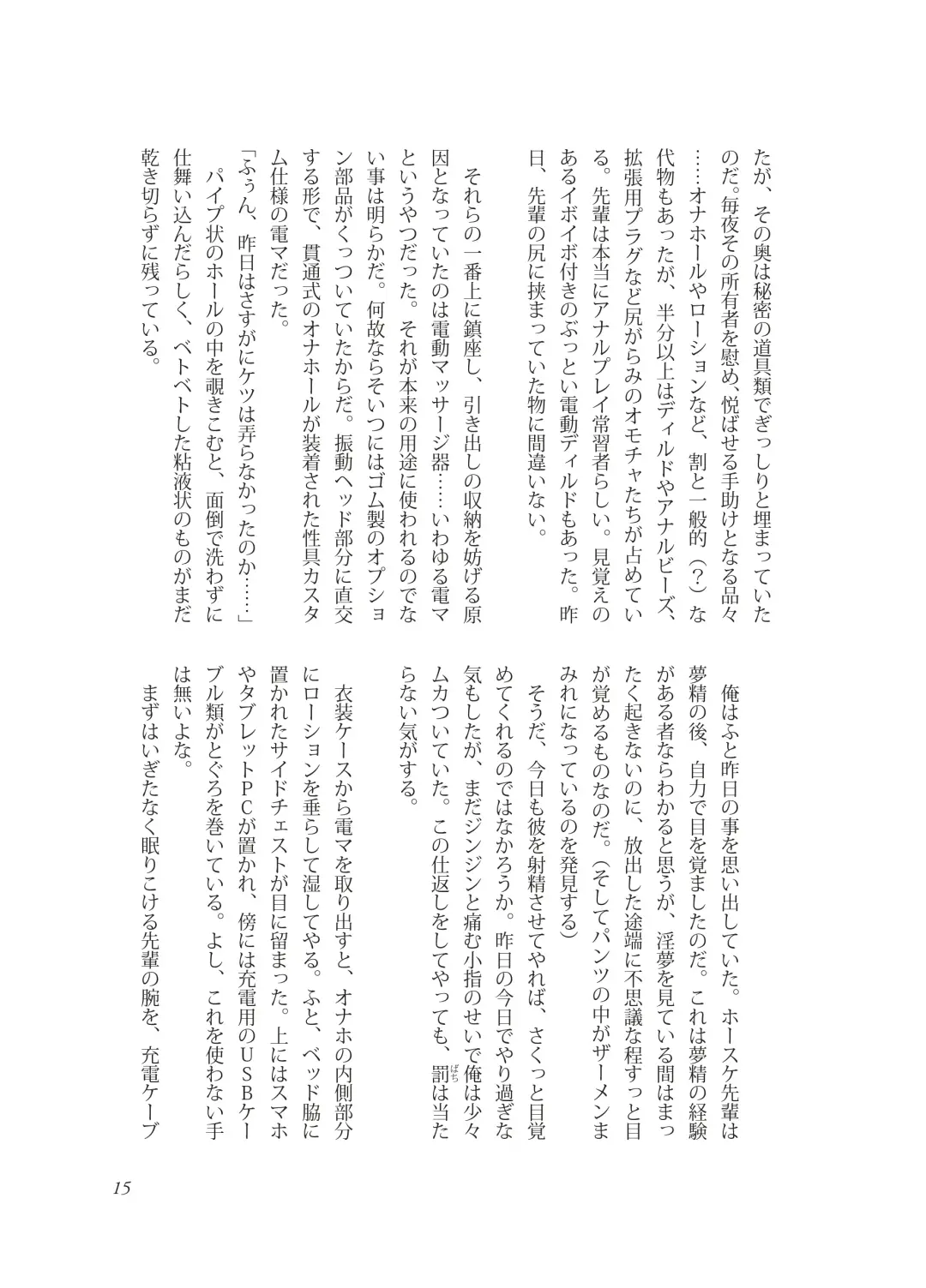 [Takano You] Nebou su ke senpai to kouhai mezamasi kun Fhentai - Page 15