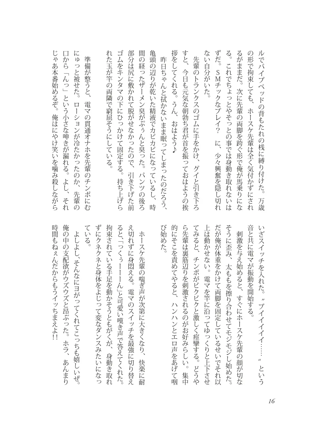 [Takano You] Nebou su ke senpai to kouhai mezamasi kun Fhentai - Page 16