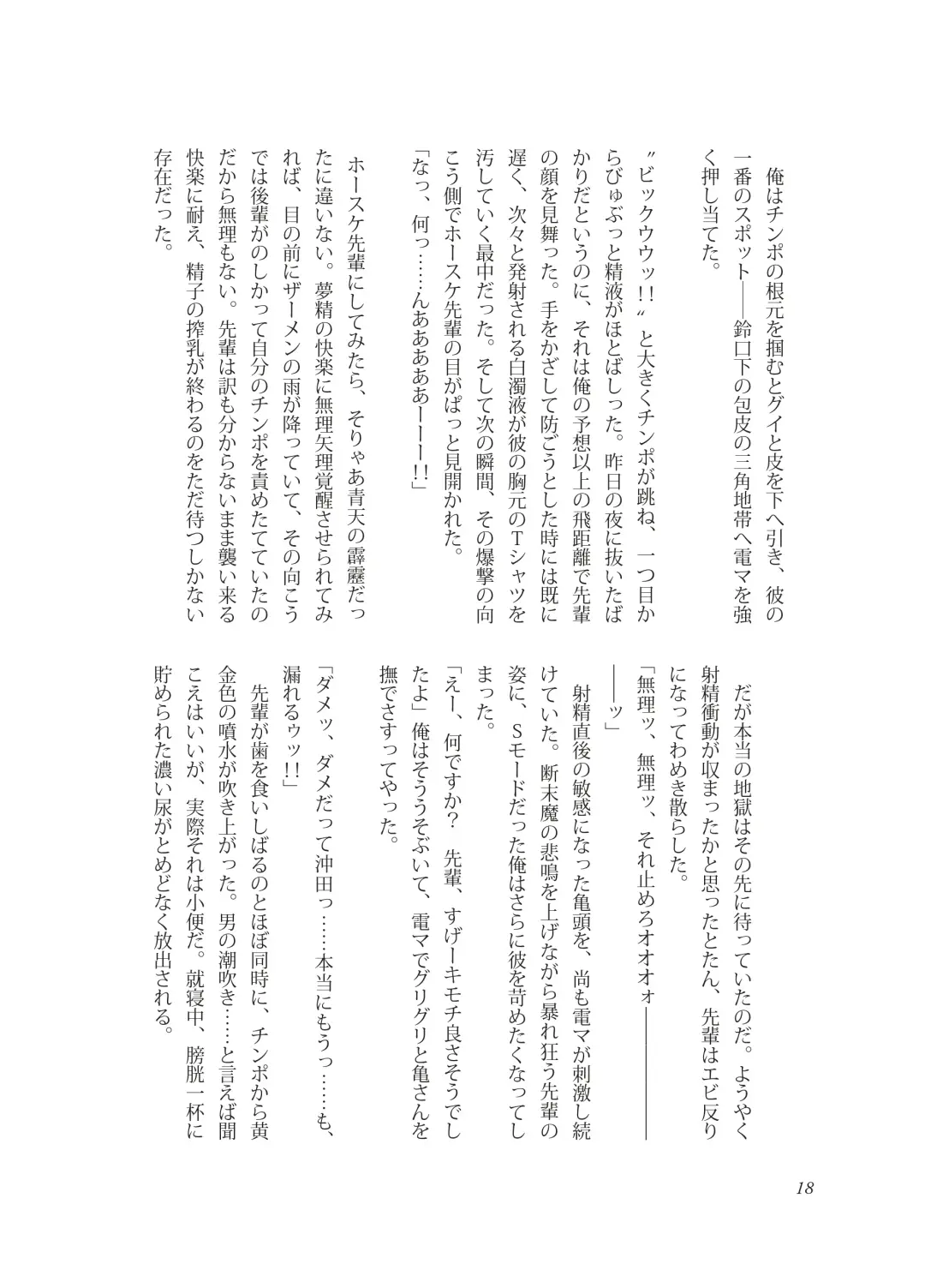 [Takano You] Nebou su ke senpai to kouhai mezamasi kun Fhentai - Page 18
