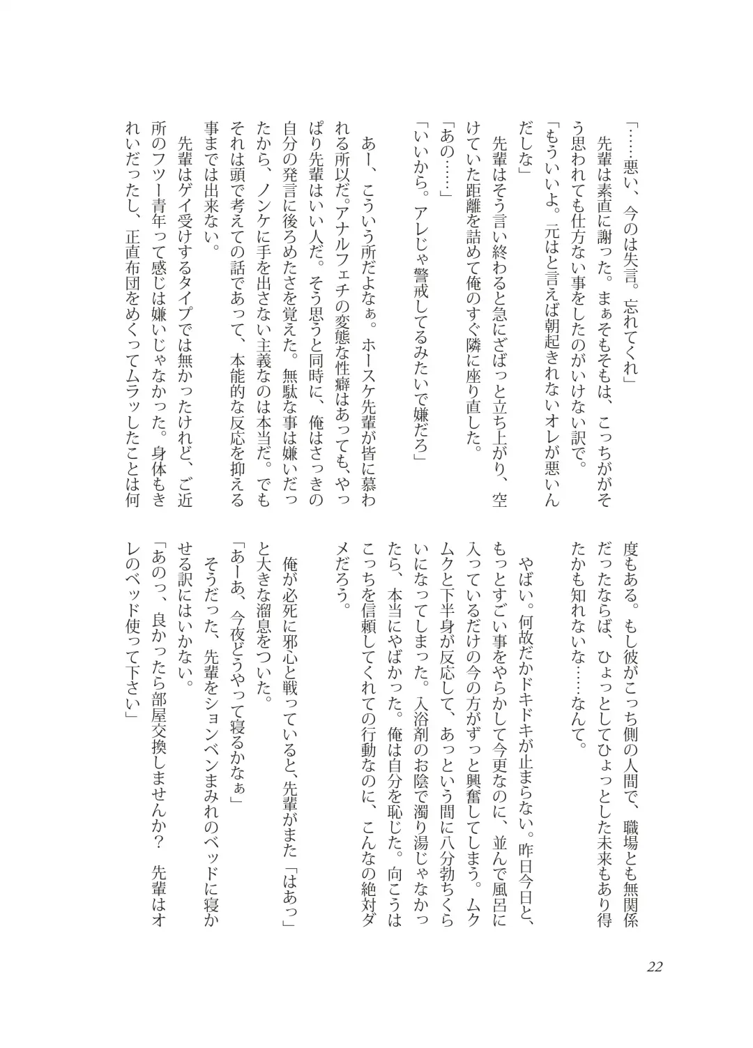 [Takano You] Nebou su ke senpai to kouhai mezamasi kun Fhentai - Page 22