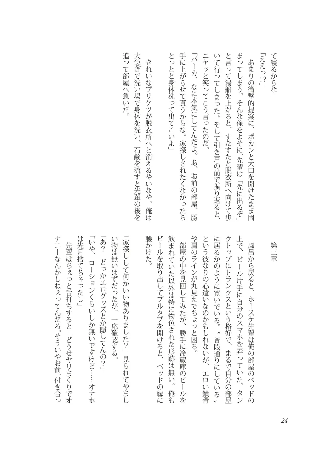 [Takano You] Nebou su ke senpai to kouhai mezamasi kun Fhentai - Page 24