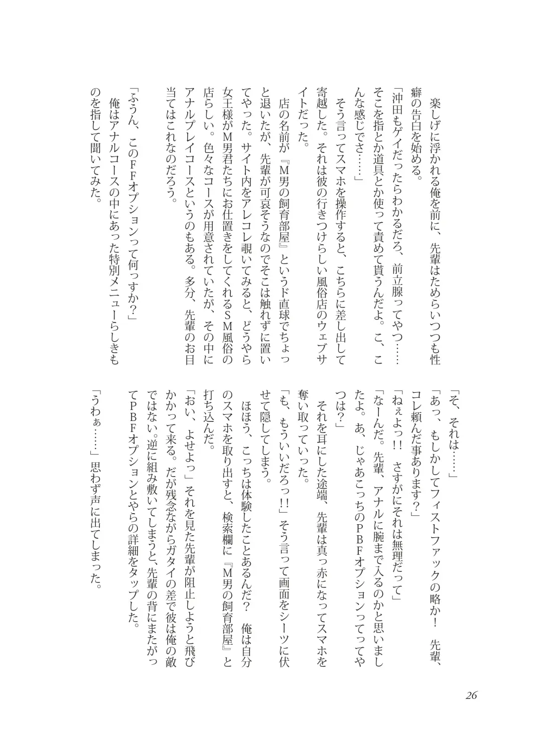 [Takano You] Nebou su ke senpai to kouhai mezamasi kun Fhentai - Page 26