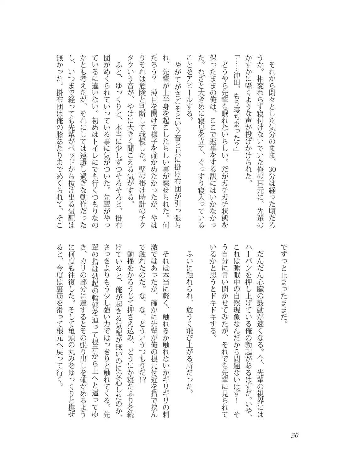 [Takano You] Nebou su ke senpai to kouhai mezamasi kun Fhentai - Page 30