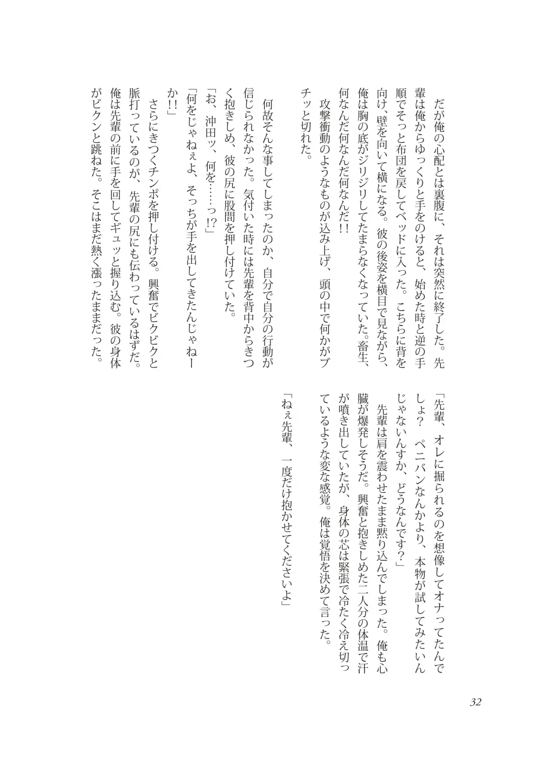 [Takano You] Nebou su ke senpai to kouhai mezamasi kun Fhentai - Page 32